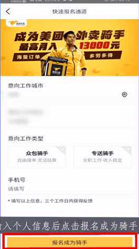 美团外卖骑手兼职怎么加入 具体操作步骤