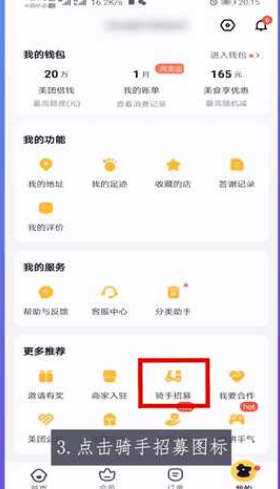 美团外卖骑手兼职怎么加入 具体操作步骤