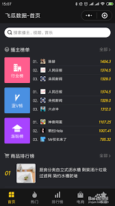 飞瓜数据如何查看抖音粉榜单