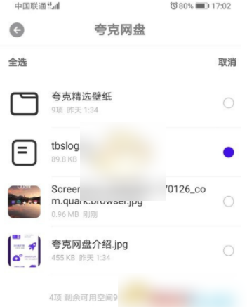 夸克网盘怎么下载文件 夸克网盘下载文件方法介绍