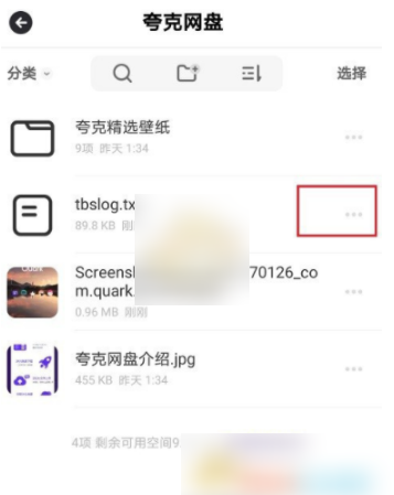 夸克网盘怎么下载文件 夸克网盘下载文件方法介绍