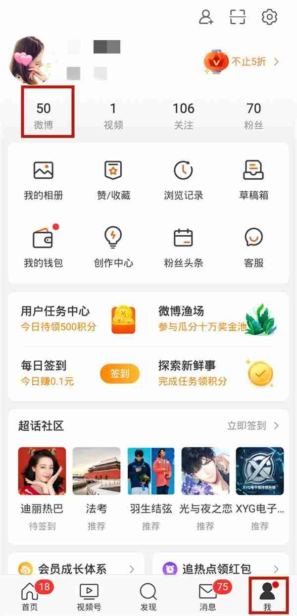 微博评论精选在哪开启