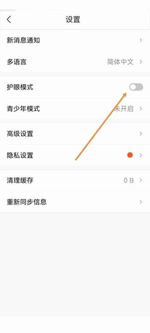Classin怎么关闭护眼模式?Classin关闭护眼模式教程