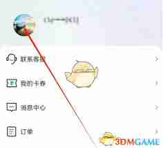 易行车服如何更改扣款方式