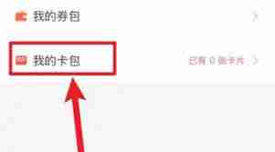 胖乖生活如何绑定校园卡