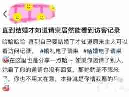 婚礼纪能不能看到访客记录