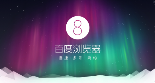 手机百度收藏网页内容方法