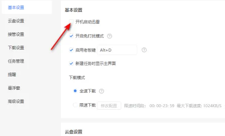 迅雷11怎么关闭开机启动迅雷？迅雷11关闭开机启动迅雷的方法