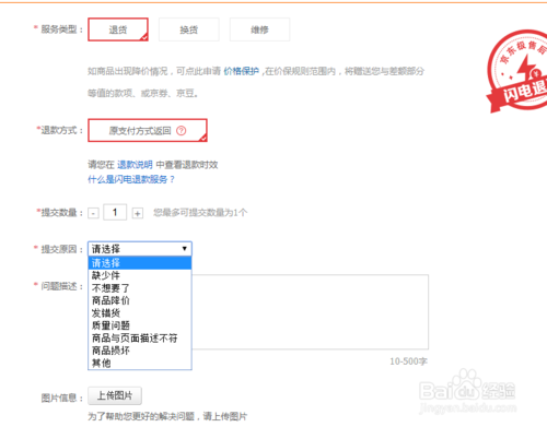 京东商城购物破损怎么办  京东破损货怎么处理