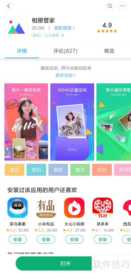 腾讯相册管家：顶尖相册备份管理工具