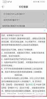 钉钉打卡定位提示区域不符怎么办