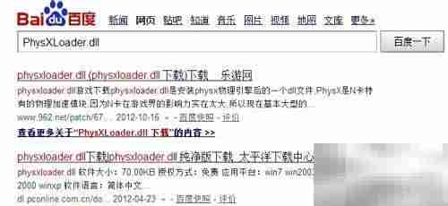 游戏报错DLL问题解决