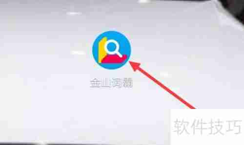 金山词霸如何查看分类