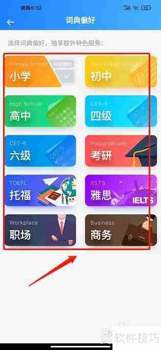 海词词典App：设置词典偏好的方法