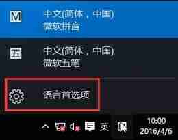 win10删除多余的输入法教程