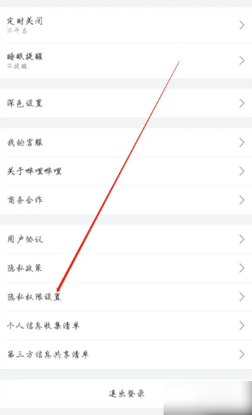 哔哩哔哩视频如何设置成私密  哔哩哔哩视频设置成私密方法介绍