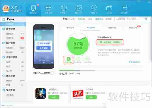 XY苹果助手iPhone电池医生功能介绍
