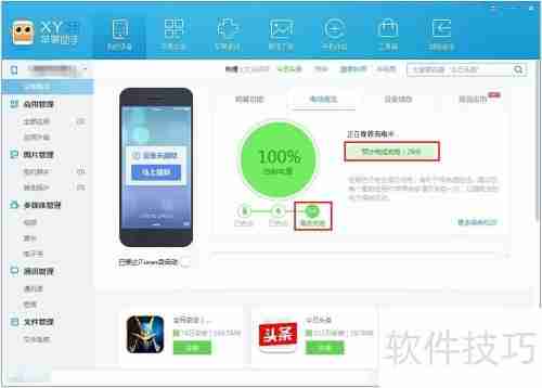XY苹果助手iPhone电池医生功能介绍