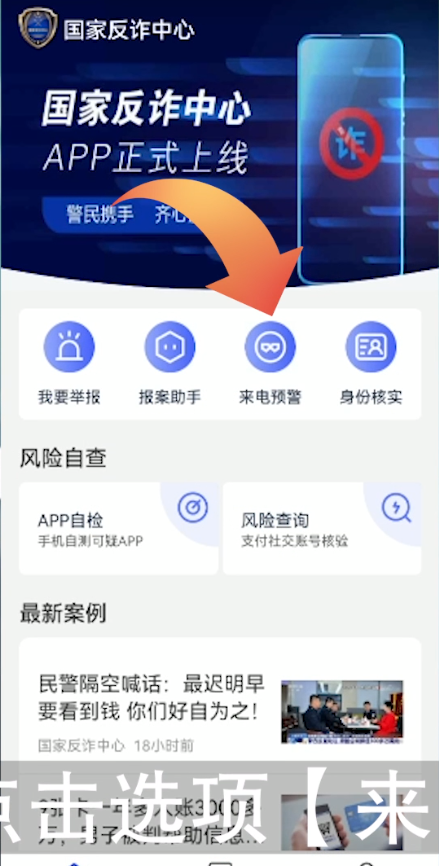 国家反诈中心app怎么开启来电预警 开启来电预警方法介绍