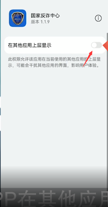 国家反诈中心app怎么开启来电预警 开启来电预警方法介绍