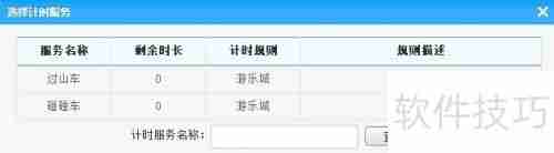 智络连锁会员管理系统计时消费操作流程