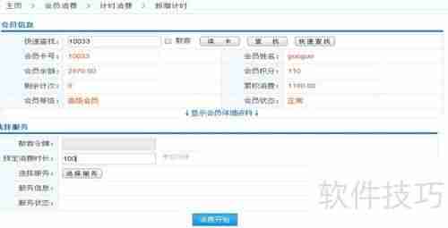 智络连锁会员管理系统计时消费操作流程