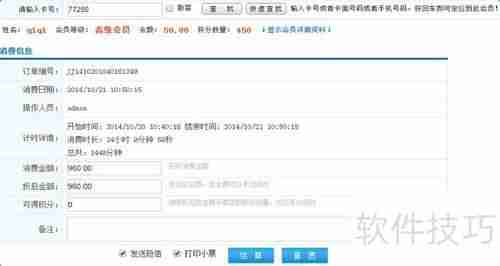 智络连锁会员管理系统计时消费操作流程