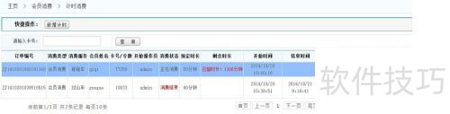 智络会员系统计时消费操作教程