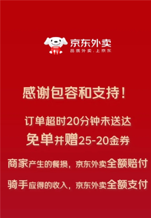 京东外卖没有骑手接单怎么办 京东没有骑手接单可以超过20分钟免单吗