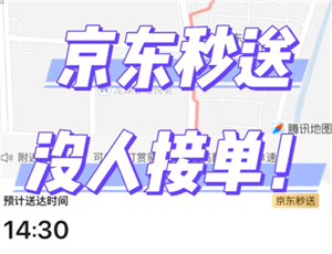 京东外卖没有骑手接单怎么办 京东没有骑手接单可以超过20分钟免单吗