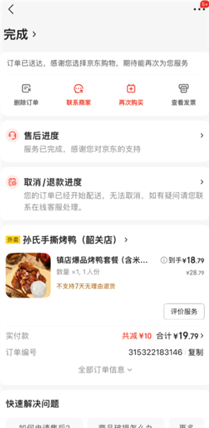 京东外卖没有骑手接单怎么办 京东没有骑手接单可以超过20分钟免单吗