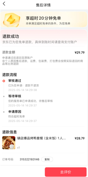 京东外卖没有骑手接单怎么办 京东没有骑手接单可以超过20分钟免单吗