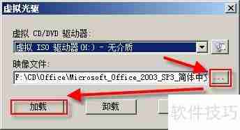 虚拟光驱软件使用方法