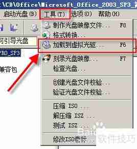 虚拟光驱软件使用方法