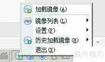 虚拟光驱软件使用方法