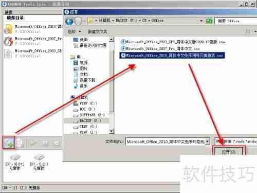 虚拟光驱软件使用方法