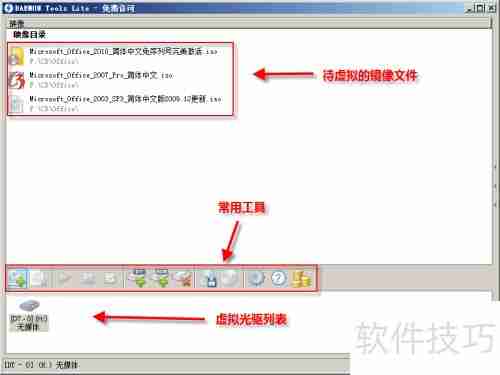 虚拟光驱软件使用方法