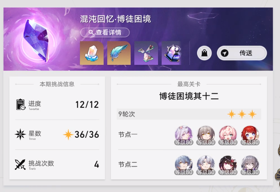 崩坏星穹铁道3.4下半混沌回忆配队推荐-崩铁3.4下半混沌怎么配队