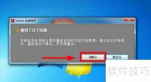 Adobe Fireworks CS6安装教程