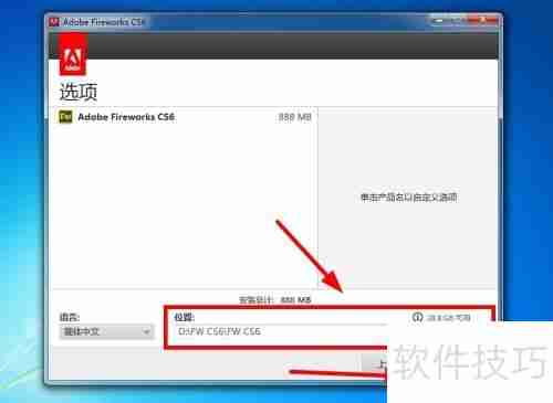 Adobe Fireworks CS6安装教程