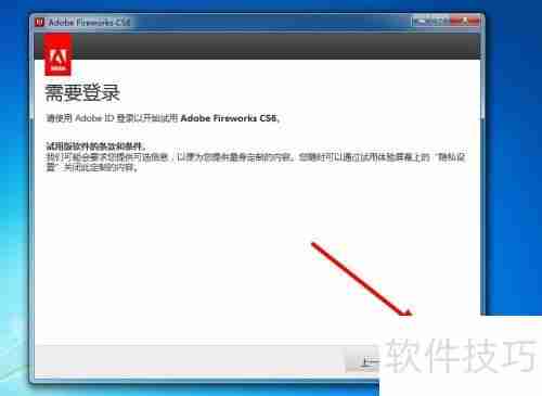 Adobe Fireworks CS6安装教程