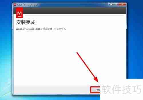 Adobe Fireworks CS6安装教程