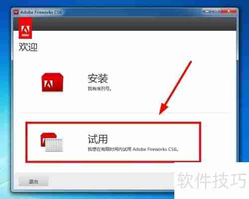 Adobe Fireworks CS6安装教程