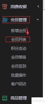 云上铺会员批量删除操作教程