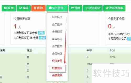 云上铺会员管理系统批量删除会员方法