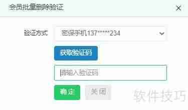 云上铺会员管理系统批量删除会员方法