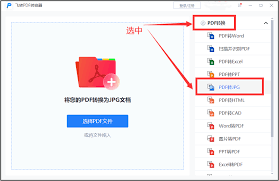 如何将pdf转换为jpg图片