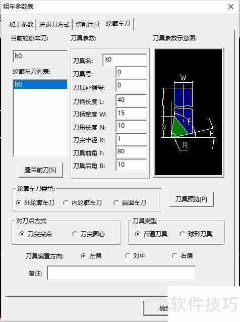 CAXA数控车自动编程入门指南