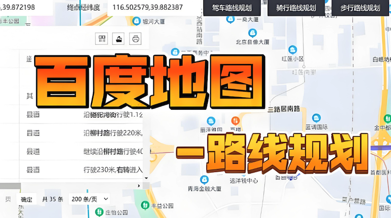 百度地图路线规划无法避开高速怎么办