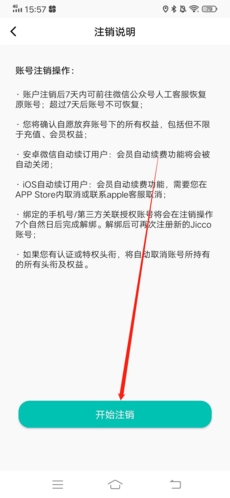 《jicco》注销账号方法